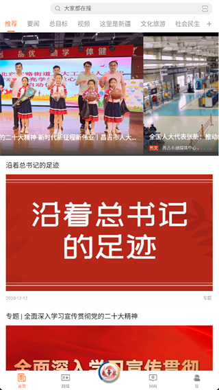 昌吉好地方官方版 v2.2.0.6 安卓版 0