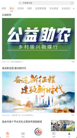 昌吉好地方官方版 v2.2.0.6 安卓版 3