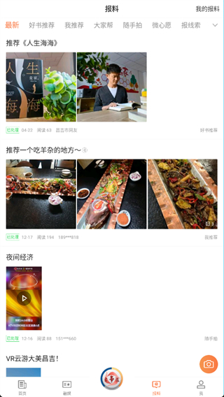 昌吉好地方官方版 v2.2.0.6 安卓版 2