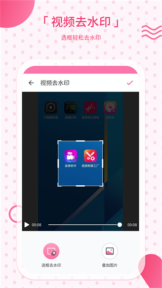 去水印app v2.40 最新版 1