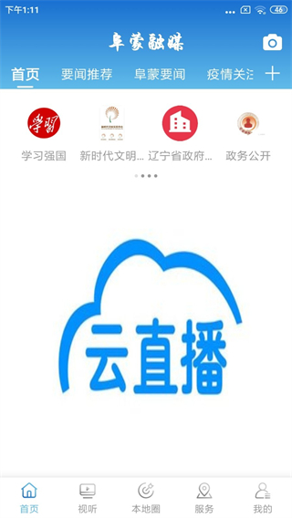 阜蒙融媒體app v3.8.4 安卓版 0