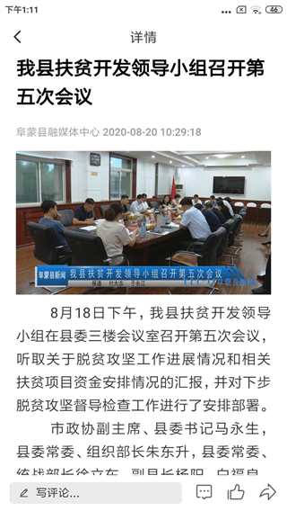 阜蒙融媒體app v3.8.4 安卓版 2