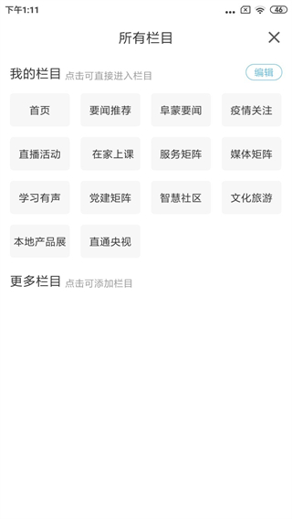 阜蒙融媒體app v3.8.4 安卓版 3