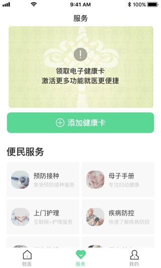 健康武漢居民版 v5.0.3 官方安卓版 0