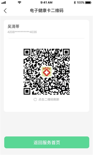 健康武漢居民版 v5.0.3 官方安卓版 3