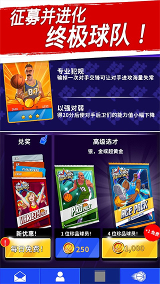 籃球明星爭霸戰(zhàn)內購版 v2.10.4 2