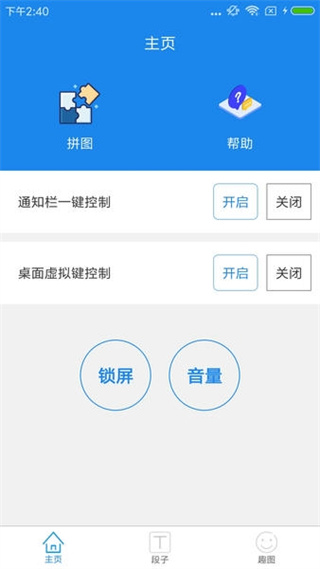 智能一鍵鎖屏app安卓版 v7.1 最新版 0