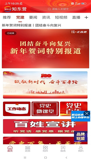 知東營(yíng)客戶(hù)端 v7.1.8 官方安卓版 3