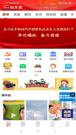 知東營(yíng)客戶(hù)端 v7.1.8 官方安卓版 0