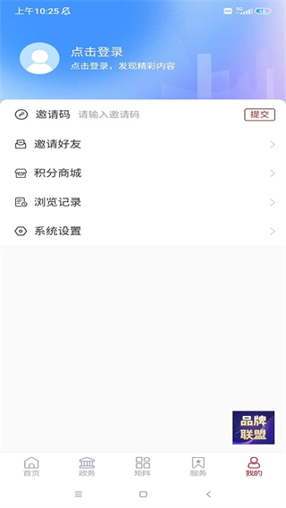 知東營(yíng)客戶(hù)端 v7.1.8 官方安卓版 1