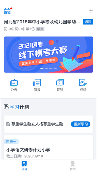 師學(xué)通學(xué)員端app安卓版 v2.5.6 最新版 0