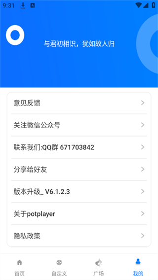potplayer最新版本 v6.1.2.3 安卓版 0