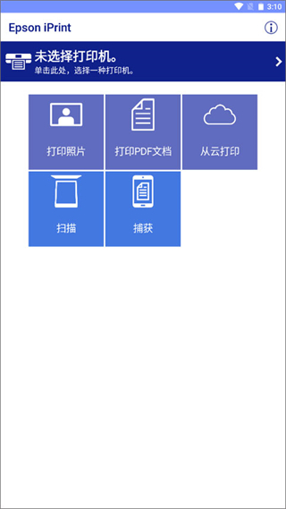 epson iprint app(愛普生手機打印軟件) v7.13.1安卓最新版 0