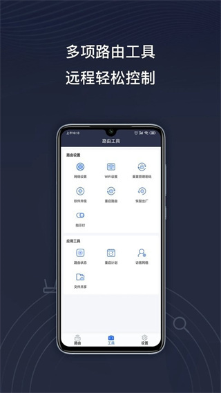 京東云無(wú)線寶 v4.13.1 安卓版 1