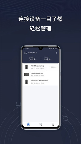 京東云無(wú)線寶 v4.13.1 安卓版 3