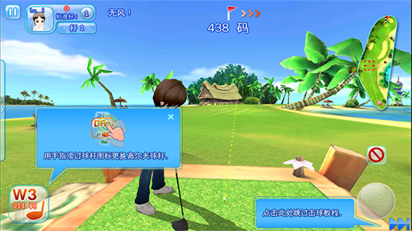 一起高爾夫3中文版 v1.0.7 0