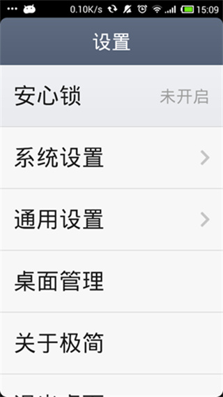 極簡桌面精簡版 v3.1.34.20231022安卓版 0