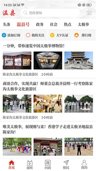 云上溫縣客戶端 v3.0.4 安卓版 0