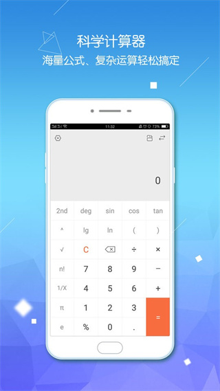 计算器智能计算手机版 v3.1.51 安卓版0