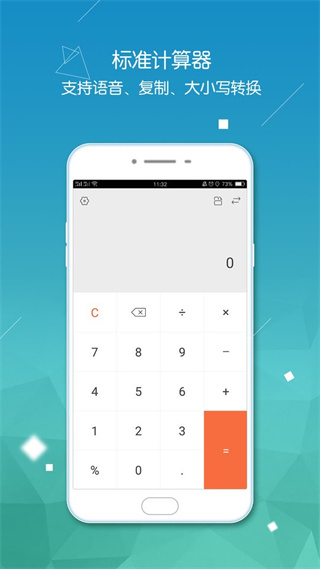 计算器智能计算手机版 v3.1.51 安卓版2