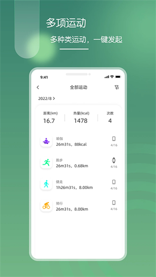 營動(dòng)健康 v1.4.1.75 安卓版 1