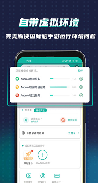英雄聯(lián)盟國際服加速器手機版 v8.2.4安卓版 2