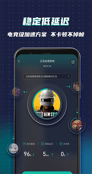 英雄聯(lián)盟國際服加速器手機版 v8.2.4安卓版 3