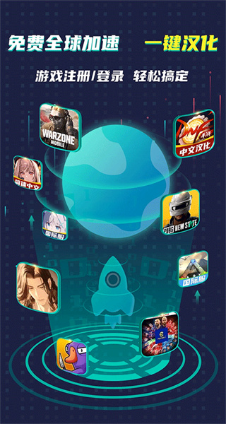 谷歌加速器手機版(OurPlay) v8.2.4最新版 3