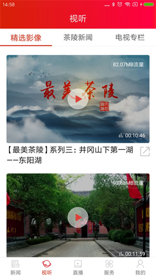 茶陵融媒體app v2.5 安卓版 0