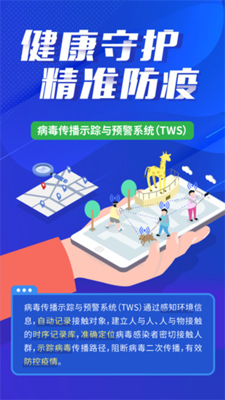 全民防疫最新版 v1.4.2 安卓版 1