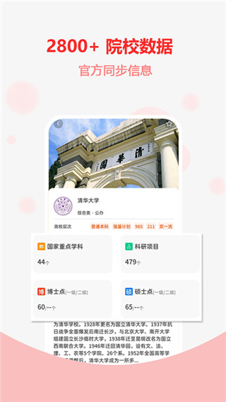 高考志愿之家軟件 v2.1.3 安卓版 2