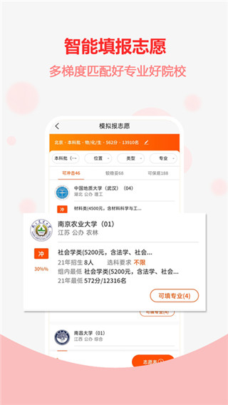 高考志愿之家軟件 v2.1.3 安卓版 3