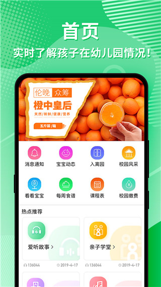 幼視通app官方 v5.3.15 最新版 0