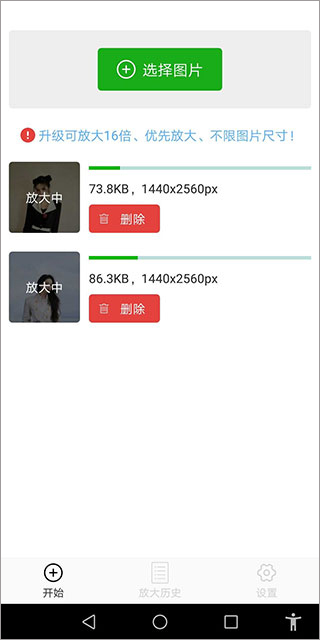 bigjpg圖片無損放大工具apk(Bigjpg Picture Enlarger) v1.7.0 手機版 2