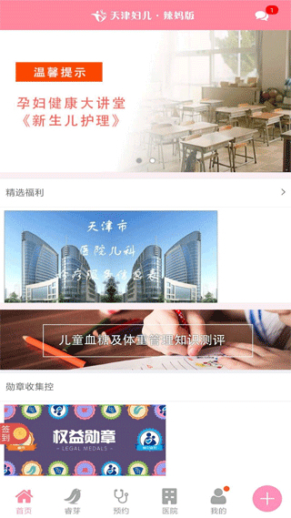 天津婦兒 v4.7.0 安卓版 3