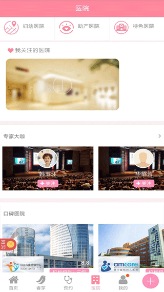 天津婦兒 v4.7.0 安卓版 1