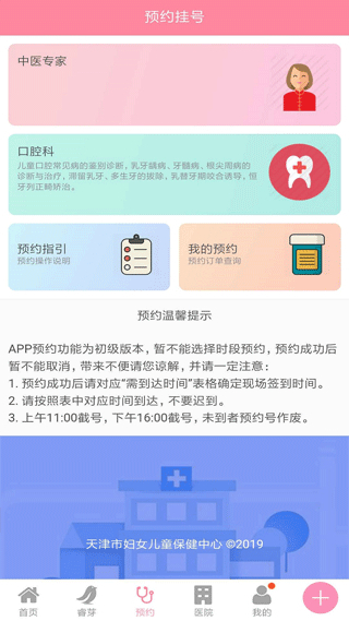 天津婦兒 v4.7.0 安卓版 0