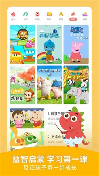 兒歌點(diǎn)點(diǎn)免費(fèi) v4.6.8 1