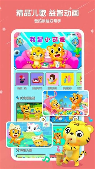 貝樂虎兒歌 v7.3.9 3