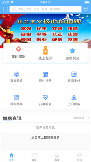 東臺市健康管理中心app v2.31 安卓版 0