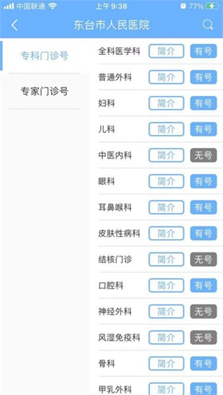 東臺市健康管理中心app v2.31 安卓版 2