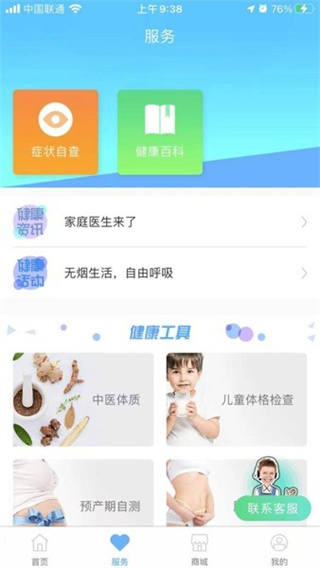 東臺市健康管理中心app v2.31 安卓版 3