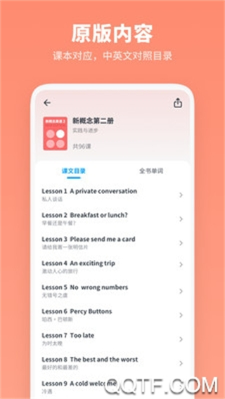 新概念英語全冊(cè) v2.0.9 安卓版 2