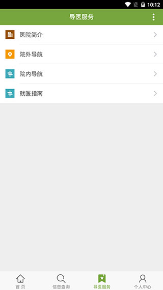廣安門醫(yī)院南區(qū)app官方 v1.2.1 安卓版 1
