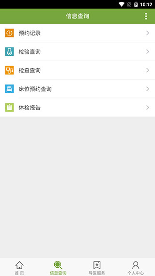 廣安門醫(yī)院南區(qū)app官方 v1.2.1 安卓版 0
