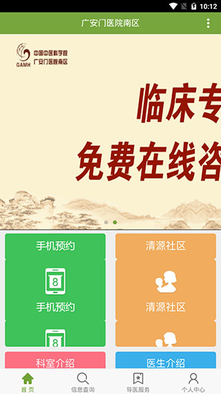 廣安門醫(yī)院南區(qū)app官方 v1.2.1 安卓版 3