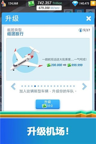 空閑機(jī)場(chǎng)大亨 v1.4.7 1