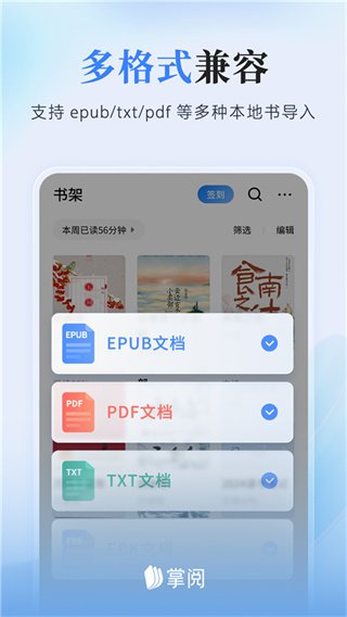 掌閱小說閱讀器app v8.7.2.5安卓版 1