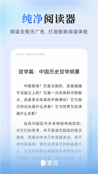 掌閱小說閱讀器app v8.7.2.5安卓版 0