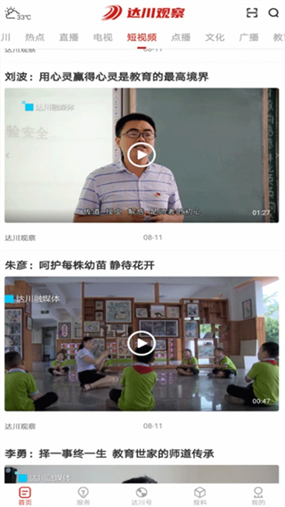 達(dá)川觀察 v1.4.6 最新版 3